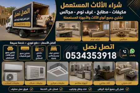 الايشترون مكيفات مستعملة ظهرة لبن