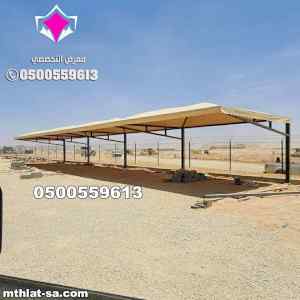 مظلات وسواتر بمدية الرياض