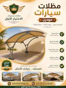 شركة الاختيار الاول مظلات وسواتر معرض التخصصي