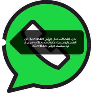 شراء مكيفات مستعملة وخربانه حي السويدي 053294