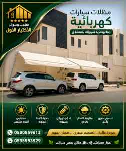شركة الاختيار الاول مظلات وسواتر معرض التخصصي