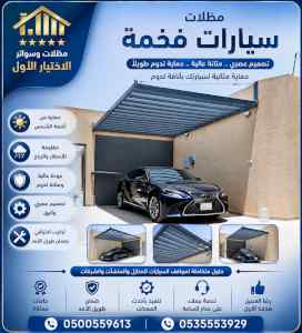 ظل ابتكار الاختيارالاولسواترومظلات