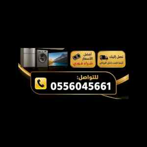 شراء مطابخ مستعمله حي اليرموك