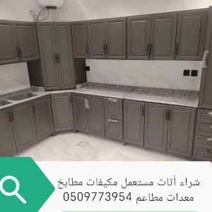 دينا طش الأناث القديمة بحي الملقا