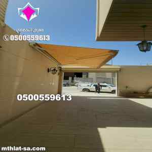 مظلات متحركة بالريموت بالرياض