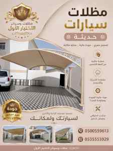 ظل ابتكار الاختيارالاولسواترومظلات