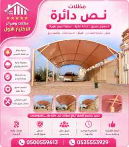 ظل ابتكار الاختيارالاولسواترومظلات