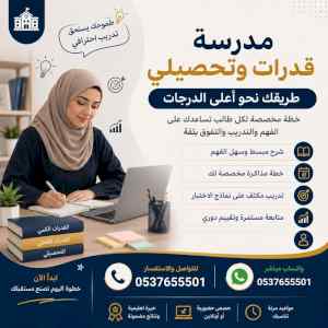 معلمة قدرات ببريدة لشرح الكمي واللفظي