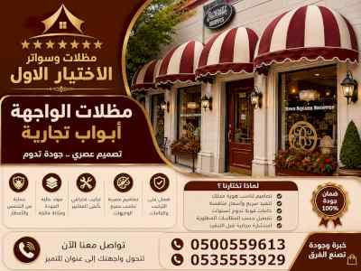ظل ابتكار الاختيارالاولسواترومظلات