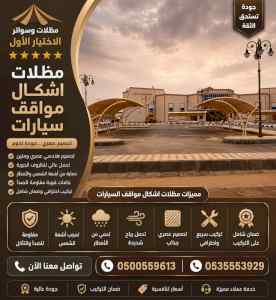 ظل ابتكار الاختيارالاولسواترومظلات