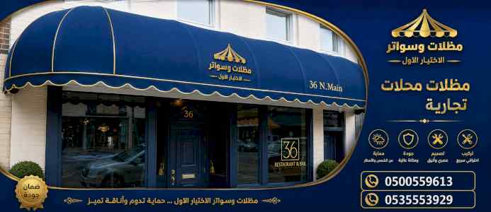 ظل ابتكار الاختيارالاولسواترومظلات