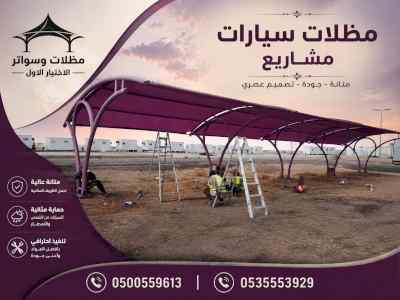 ظل ابتكار الاختيارالاولسواترومظلات