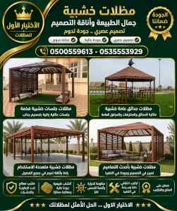 ظل ابتكار الاختيارالاولسواترومظلات