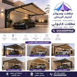 ظل ابتكار الاختيارالاولسواترومظلات