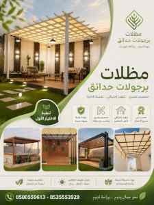ظل ابتكار الاختيارالاولسواترومظلات