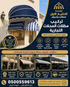 ظل ابتكار الاختيارالاولسواترومظلات
