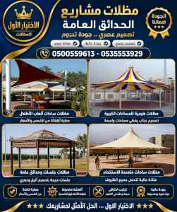 ظل ابتكار الاختيارالاولسواترومظلات