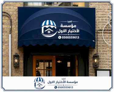 ظل ابتكار الاختيارالاولسواترومظلات