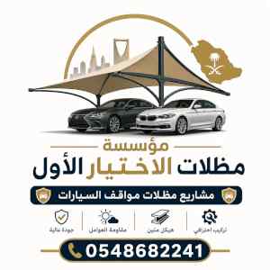 شركات مشاريع مظلات مواقف سيارات