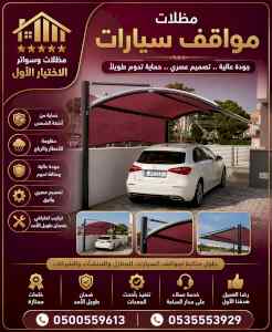 ظل ابتكار الاختيارالاولسواترومظلات
