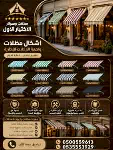 مظلات ظل ابتكار الاختيارالاولسواتر