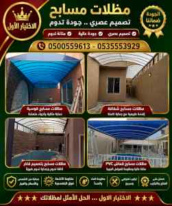 ظل ابتكار الاختيارالاولسواترومظلات