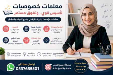 معلمات خصوصيات الرياض لجميع المواد
