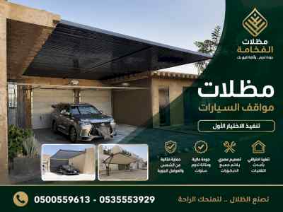 مظلات ظل ابتكار الاختيارالاولسواتر