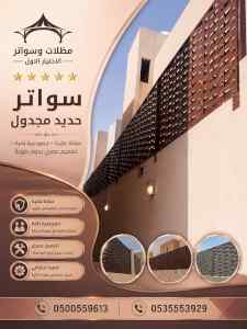 مظلات وسواتر الاختيار الاول شركة مظلات الرياض