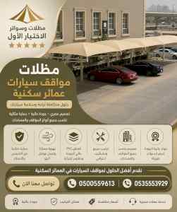 ظل ابتكار الاختيارالاولسواترومظلات