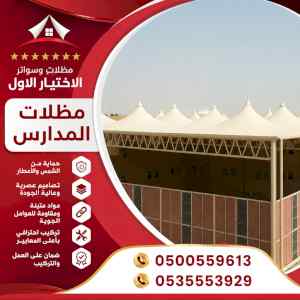 ظل ابتكار الاختيارالاولسواترومظلات