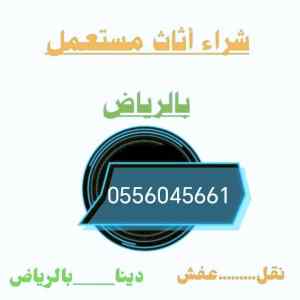 شراء مكيفات مستعمله حي السويدي