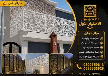 سواترومظلات ظل ابتكار الاختيارالاول