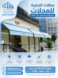 ظل ابتكار الاختيارالاولسواترومظلات