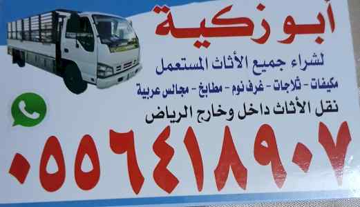 دينا نقل عفش داخل حي الخزامي