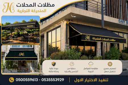 ظل ابتكار الاختيارالاولسواترومظلات