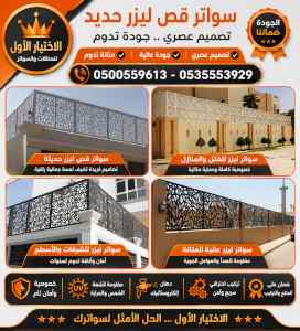 مظلات وسواتر الرياض|مظلات الاختيار