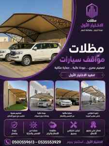 مظلات ظل الاختيارالاولسواترالرياض