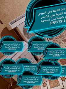 دينا طش الأثاث القديمة بحي الشهداء