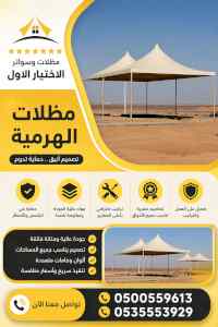سواترومظلات ظل ابتكار الاختيارالاول