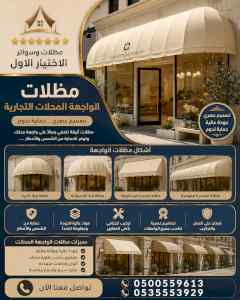 ظل ابتكار الاختيارالاولسواترومظلات
