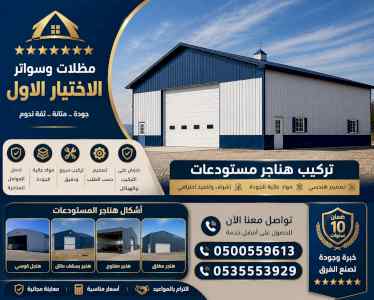 هناجرومظلات ظل ابتكار الاختيارالاول