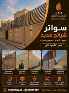 سواترومظلات ظل ابتكار الاختيارالاول