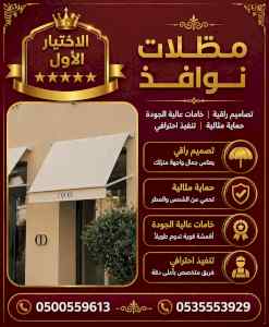 مظلات وسواتر الاختيار الاول شركة سواتر ومظلات