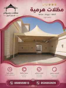 مظلات بالريموت, ابتكارالمظلات