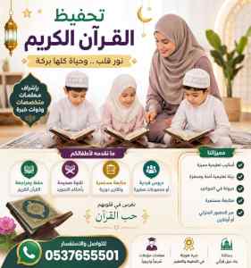 معلمات قرآن في الرياض