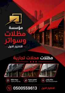 معرض مظلات ظل ابتكار الاختيارالاول