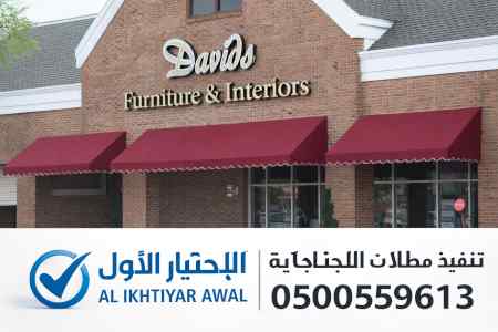 هناجرومظلات ظل ابتكار الاختيارالاول