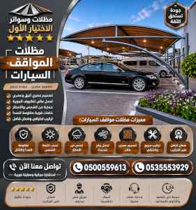 مظلات ظل ابتكار الاختيارالاولسواتر