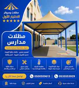 معرض مظلات ظل ابتكار الاختيارالاول